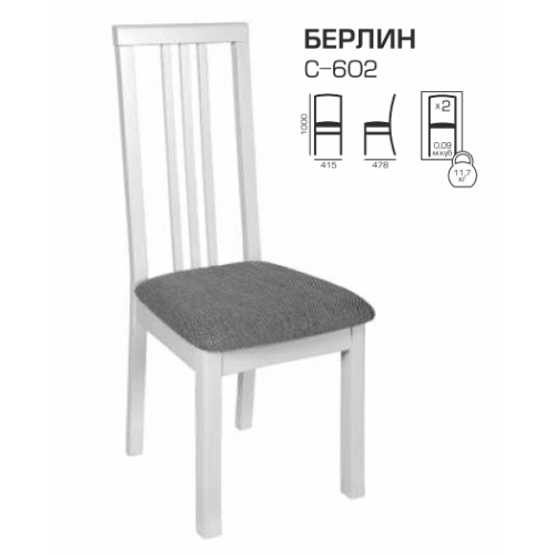 Стул Берлин, 4шт