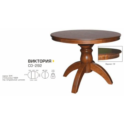 Стол Виктория Н D1000