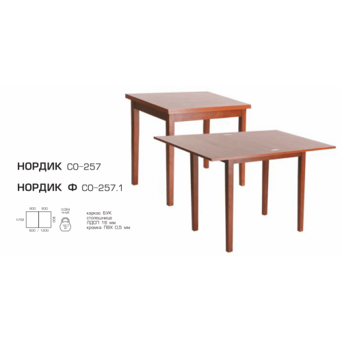 Стол Нордик