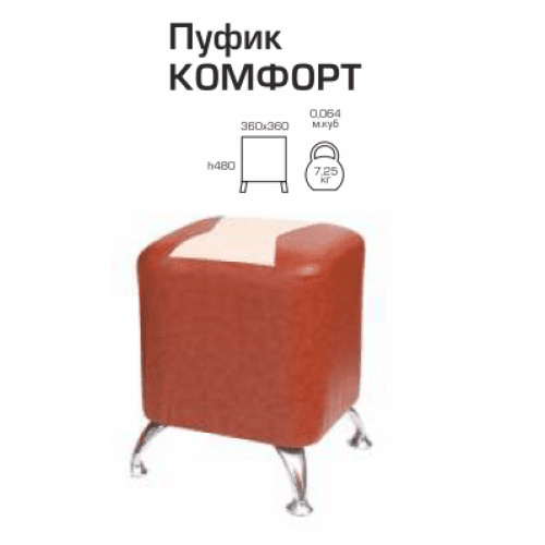 Пуфик «Комфорт»