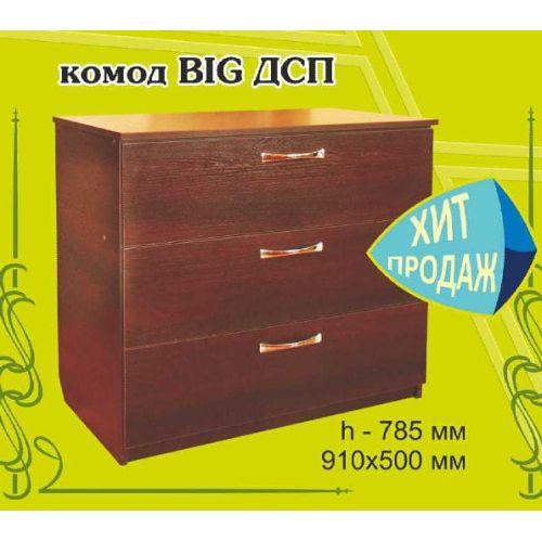Комод BIG ДСП