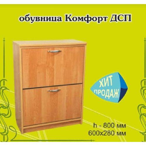 Обувница Комфорт ДСП